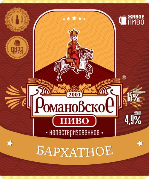 Пиво «Романовское Бархатное»