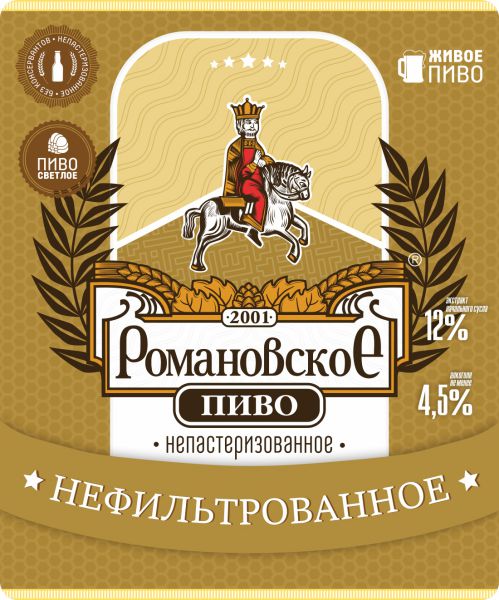 Пиво «Романовское» нефильтрованное